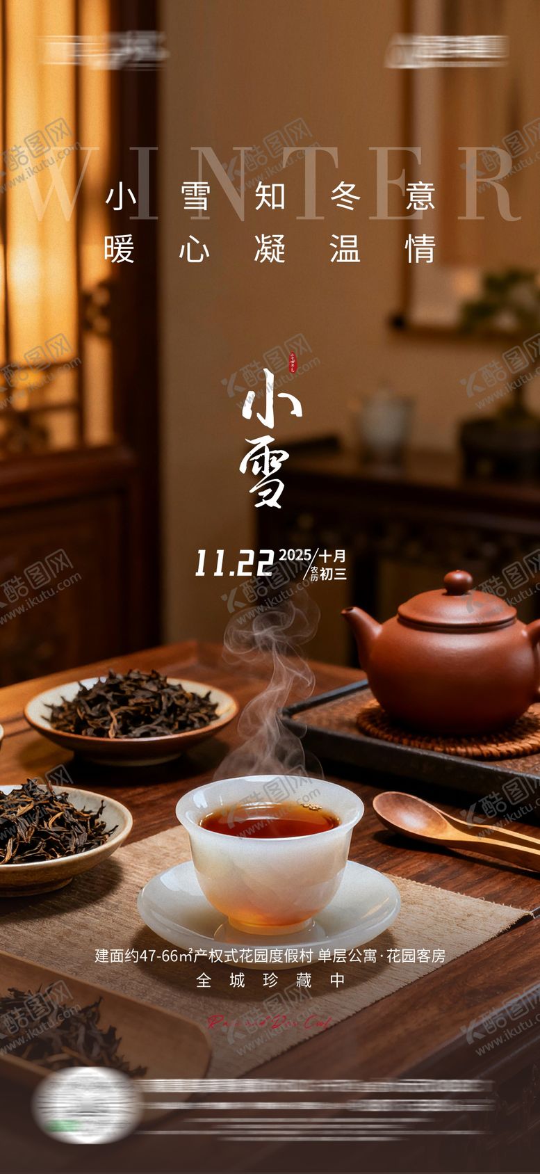 编号：35820111190116363893【酷图网】源文件下载-地产小雪节气海报