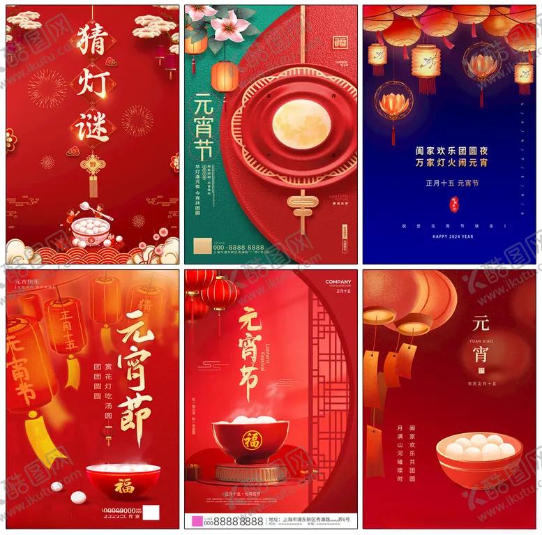 编号：22331401190434552852【酷图网】源文件下载-元宵节海报