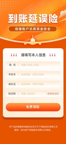 免费领保险H5海报设计