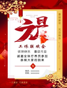 元旦海报新年海报