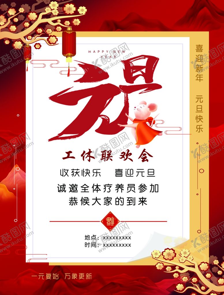 编号：59742009252131236052【酷图网】源文件下载-元旦海报新年海报