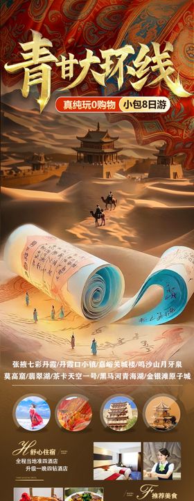 青甘大环线旅游详情页