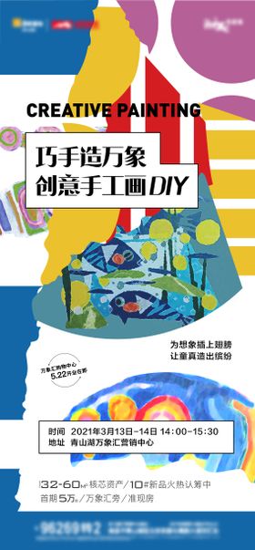 创意手工画diy活动海报