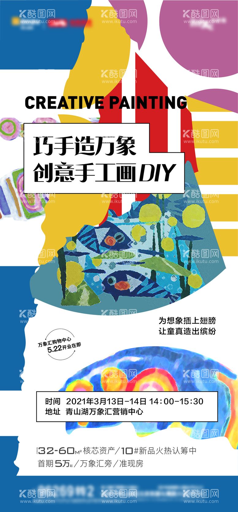 编号：20564011182219286906【酷图网】源文件下载-创意手工画diy活动海报