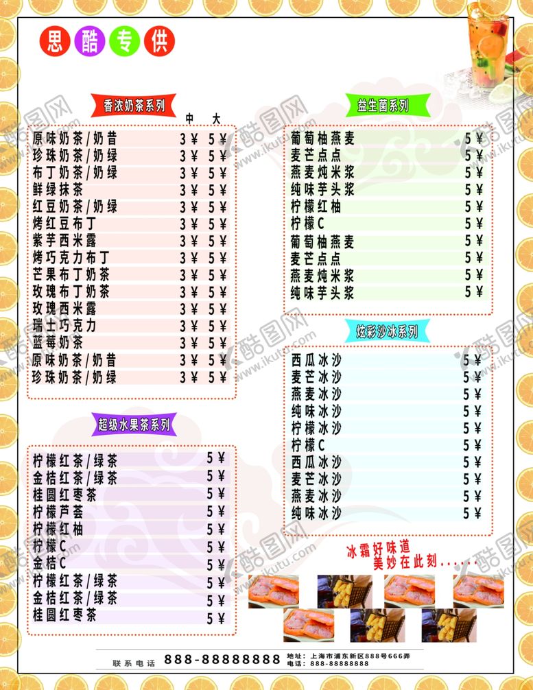 编号：90882610311046472010【酷图网】源文件下载-饮品菜单