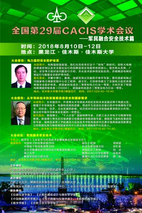 学术会议
