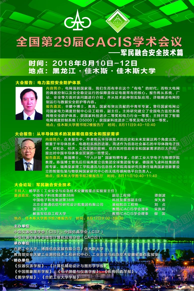 编号：19460405130517468715【酷图网】源文件下载-学术会议
