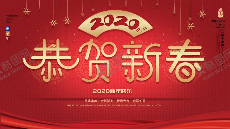 编号：83241107090116492217【酷图网】源文件下载-鼠年