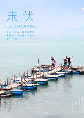 三伏天节气背景元素跳舞