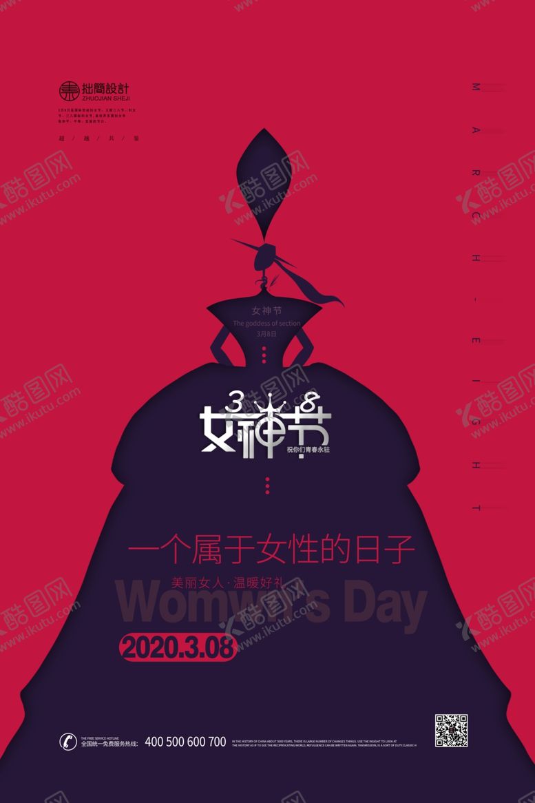 编号：44014912060555089345【酷图网】源文件下载-三八节海报