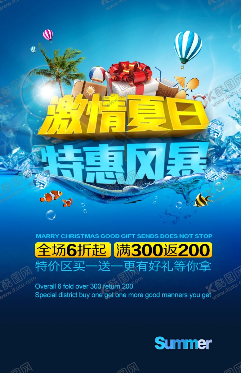 编号：97193807082314188328【酷图网】源文件下载-夏季