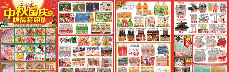 编号：87892705010043166961【酷图网】源文件下载-中秋国庆单页