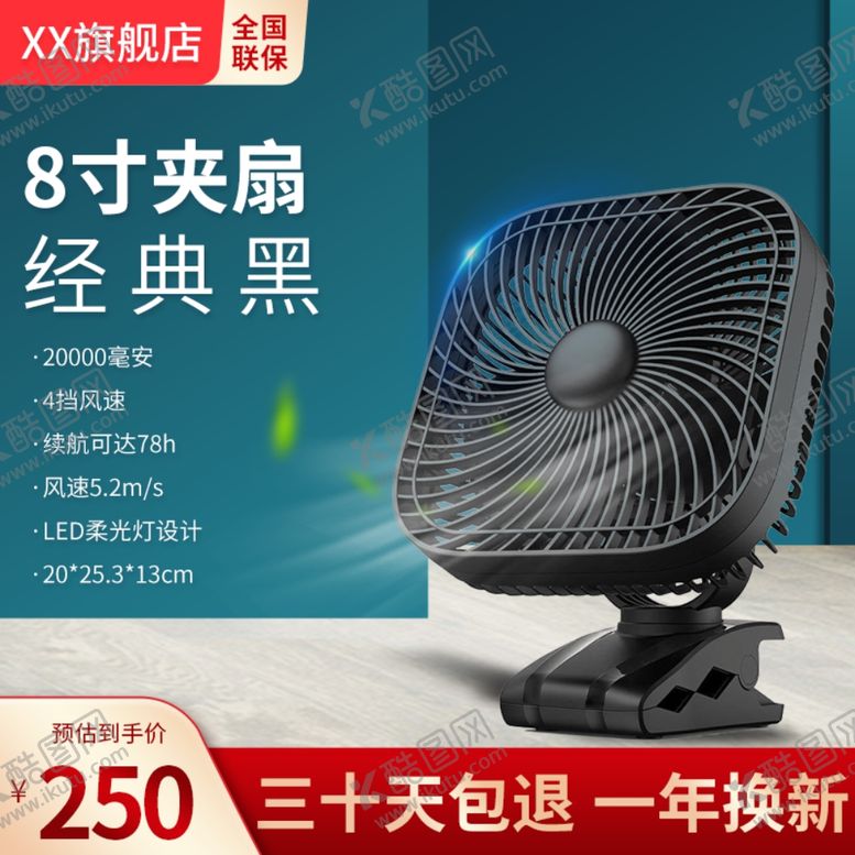 编号：29376302250051304453【酷图网】源文件下载-风扇主图