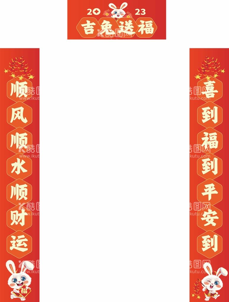 编号：68952810261906072820【酷图网】源文件下载-对联