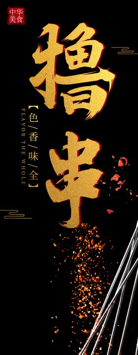 撸串烧烤