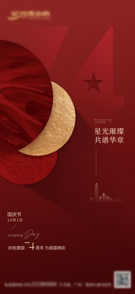 国庆海报