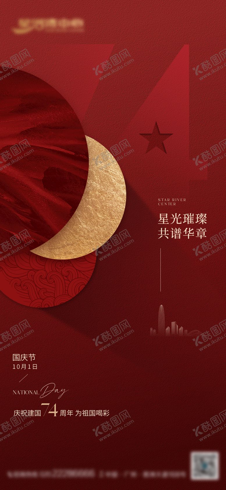 编号：68626408022301294863【酷图网】源文件下载-国庆海报