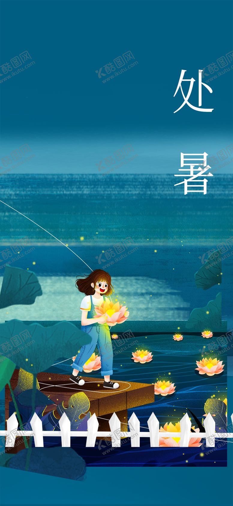 编号：46363611031411049440【酷图网】源文件下载-处暑