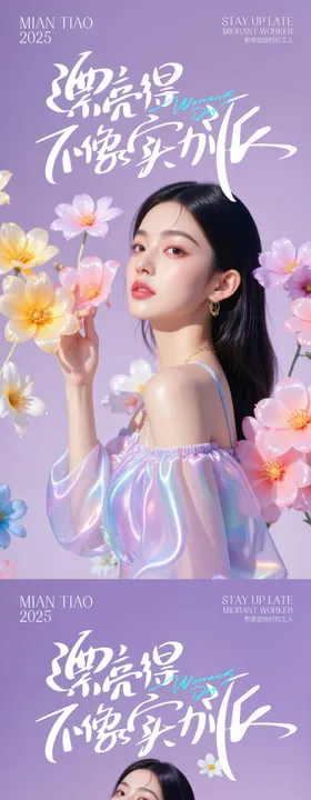 美妆活动海报