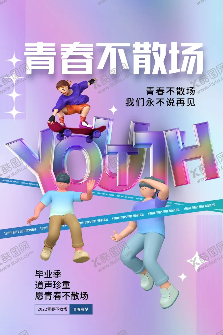 编号：42888112131203267561【酷图网】源文件下载-毕业季
