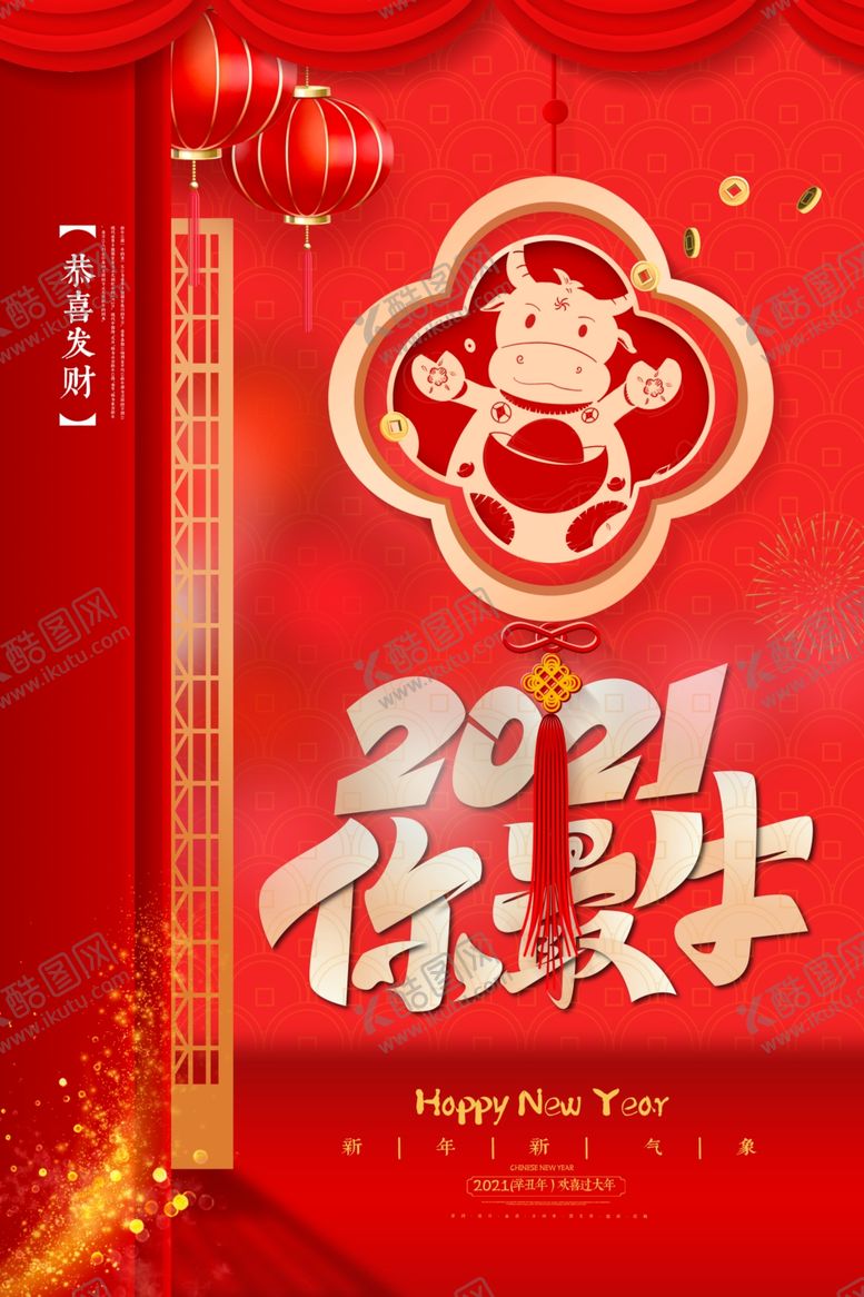 编号：43562705120110085251【酷图网】源文件下载-牛年海报