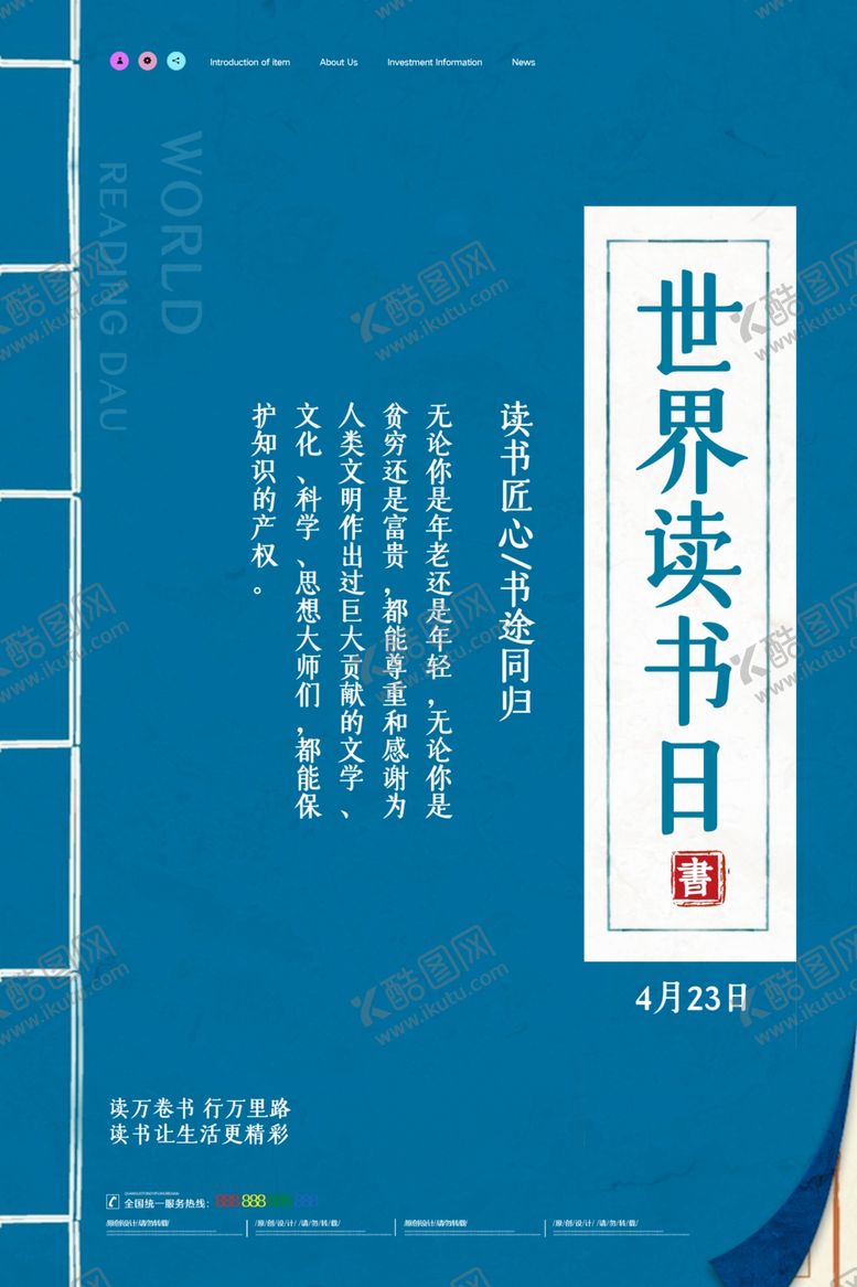 编号：56945709171829105711【酷图网】源文件下载-世界读书日