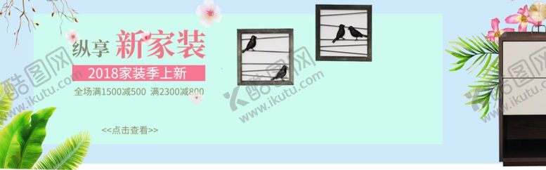 编号：87885606240224408232【酷图网】源文件下载-新家装