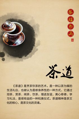 茶道中国风春上市海报新上市普洱