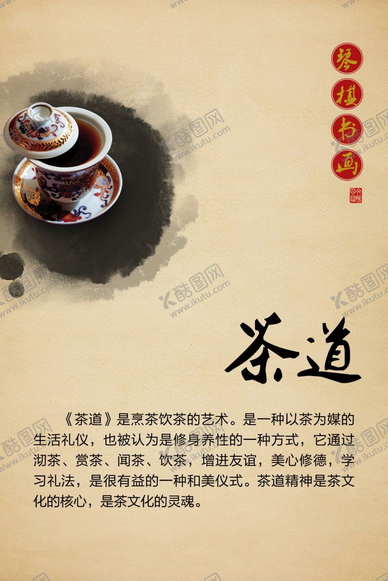 编号：56589007042311267926【酷图网】源文件下载-茶道