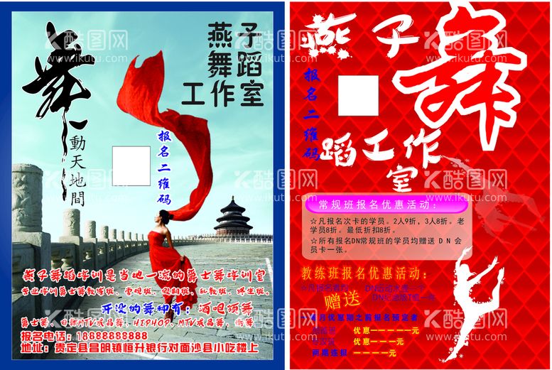 编号：37503810222223245433【酷图网】源文件下载-燕子舞蹈工作室宣传单