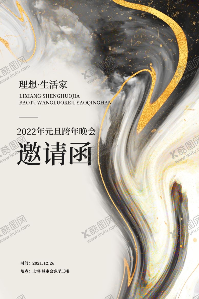 编号：35891609212345403419【酷图网】源文件下载-高端2022元旦跨年晚会邀请函