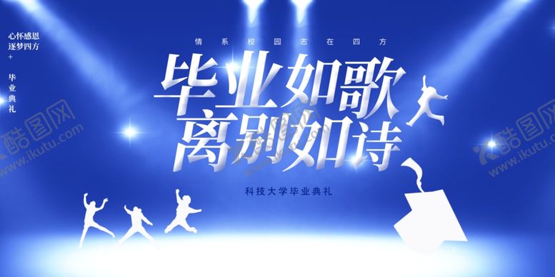 编号：40390307032338377459【酷图网】源文件下载-毕业季海报