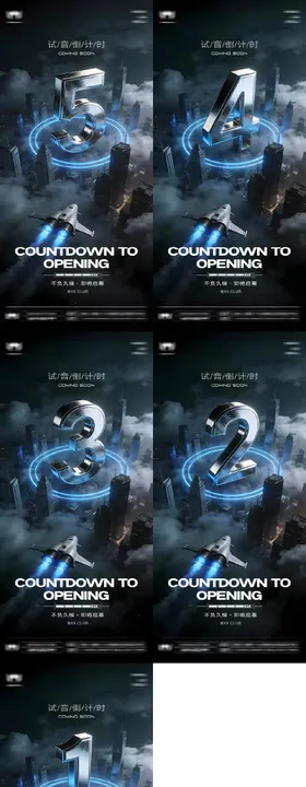 酒吧KTV开业倒计时