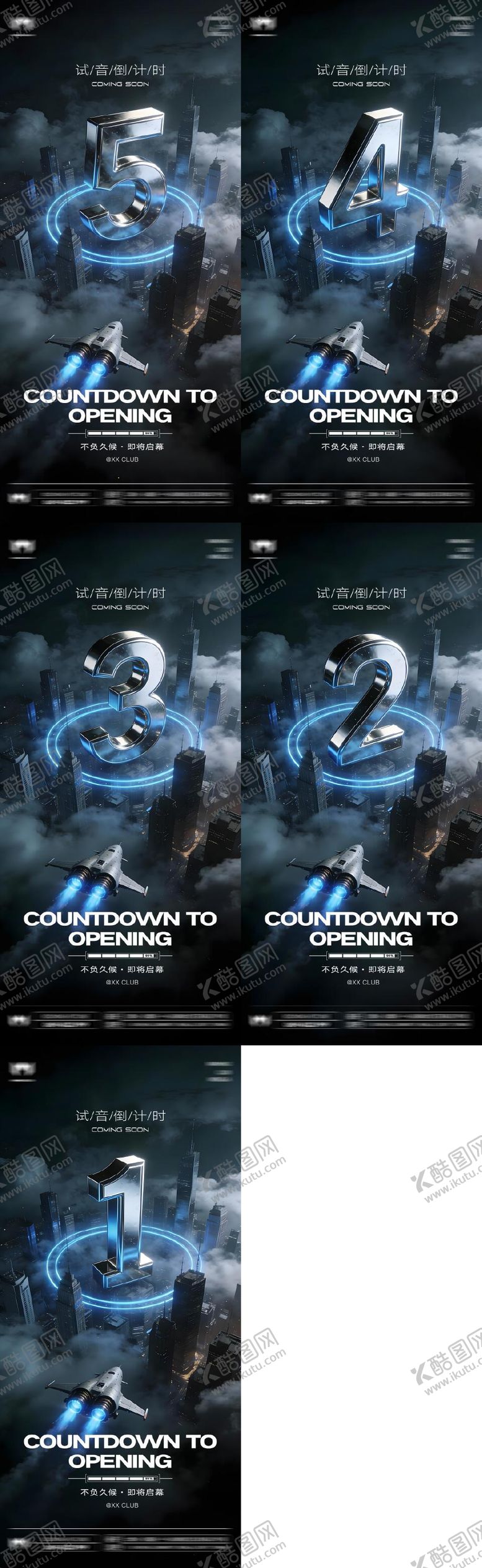 编号：70848712271755496725【酷图网】源文件下载-酒吧KTV开业倒计时