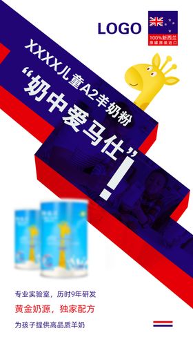 简约大气奶粉招商海报