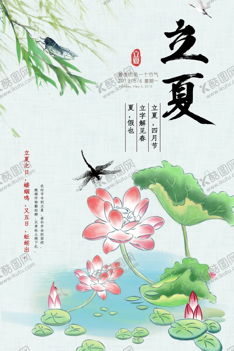 编号：33953707020831556220【酷图网】源文件下载-立夏