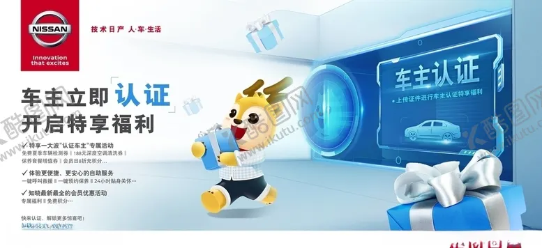 编号：68257505062034081778【酷图网】源文件下载-车主认证海报