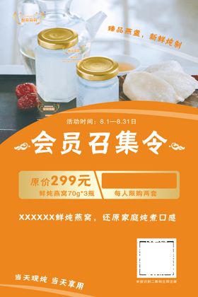 会员招募彩页