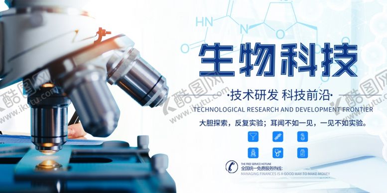 编号：69490209190835127261【酷图网】源文件下载-生物科技