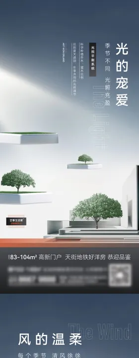 地产洋房价值点系列海报