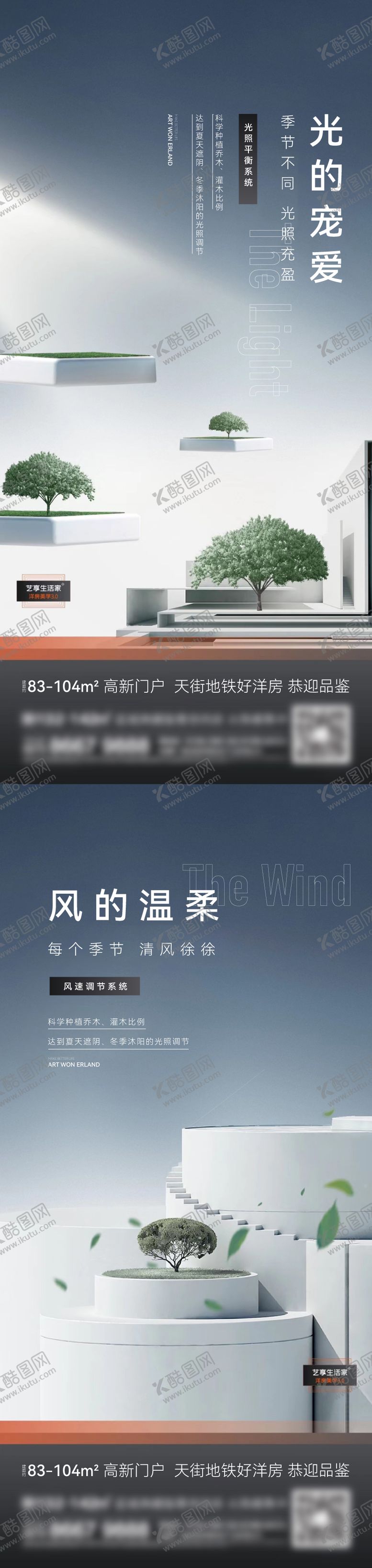 编号：67050404181602405696【酷图网】源文件下载-地产洋房价值点系列海报