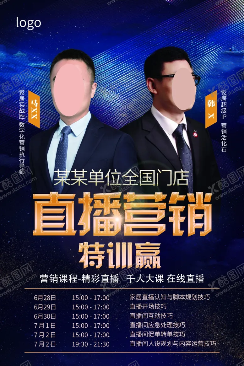 编号：61073705050045143618【酷图网】源文件下载-讲师直播海报