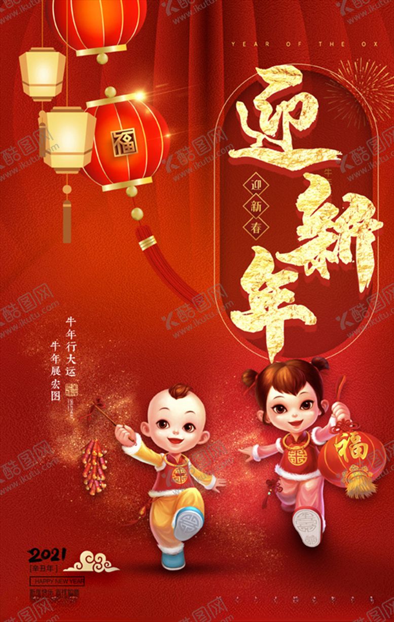 编号：24753904132045203300【酷图网】源文件下载-新年
