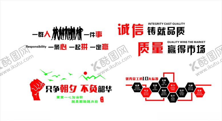 编号：32661809281704332897【酷图网】源文件下载-企业文化精神