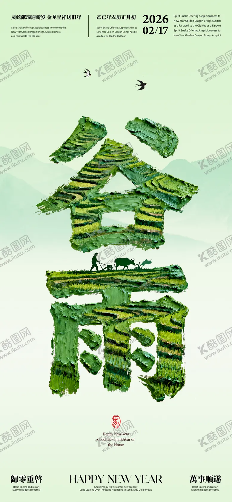 编号：48761403290218381951【酷图网】源文件下载-谷雨