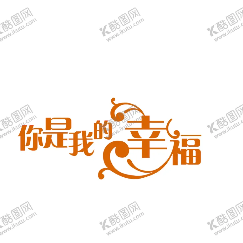 编号：53584007020614384267【酷图网】源文件下载-花素材