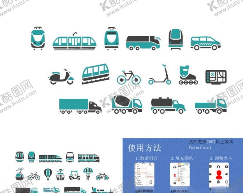 编号：74118509232132369205【酷图网】源文件下载-交通工具