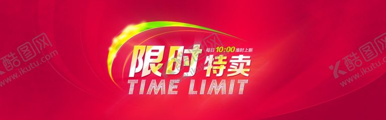 编号：77765410110047504539【酷图网】源文件下载-特卖会