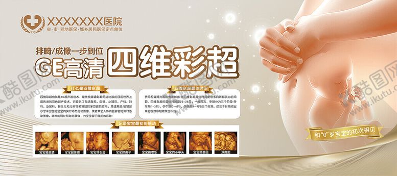 编号：28515902220023441332【酷图网】源文件下载-四维彩超