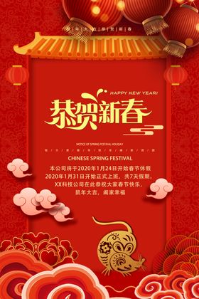 鼠年春节发货通知灯笼祥
